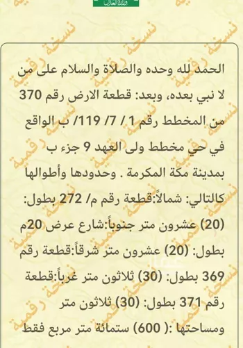 أرض للبيع في شارع عباس السلمي, حي شعب عامر , مدينة مكه المكرمه, منطقة مكة المكرمة