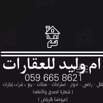 أرض للبيع في حي الصيهد (ال ولمه), مدينة الصيهد (ال ولمه), منطقة الرياض