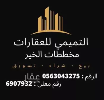 أرض للبيع في حي الخير, مدينة الرياض, منطقة الرياض صورة 4