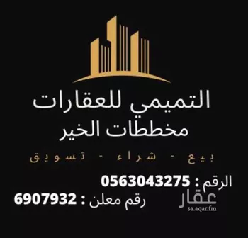 أرض للبيع في حي الخير, مدينة الرياض, منطقة الرياض صورة 5