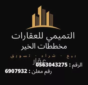أرض للبيع في حي الخير, مدينة الرياض, منطقة الرياض صورة 5