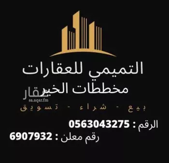 أرض للبيع في حي الخير, مدينة الرياض, منطقة الرياض صورة 3