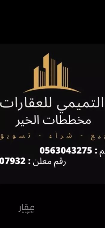 أرض للبيع في مدينة الرياض, منطقة الرياض صورة 2