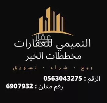 أرض للبيع في حي الخير, مدينة الرياض, منطقة الرياض صورة 3