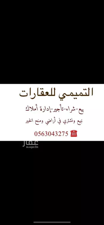 أرض للبيع في حي الخير, مدينة الرياض, منطقة الرياض صورة 3