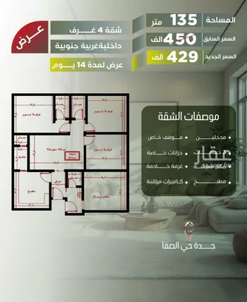 شقة للبيع في شارع أبو الحسن التميمى, حي الصفاء, مدينة جدة, منطقة مكة المكرمة