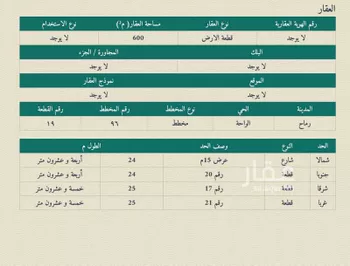 أرض للبيع في شارع البسوس, حي الواحة, مدينة رماح, منطقة الرياض
