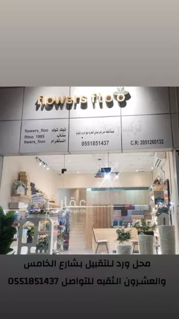 محل للبيع في شارع الخامس والعشرون ، حي الثقبة ، الخبر ، الخبر