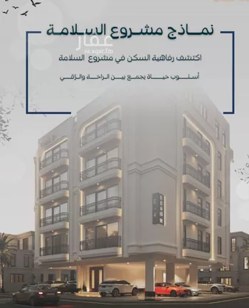 شقة للبيع في شارع صالح جودت, حي السلامة, مدينة جدة, منطقة مكة المكرمة