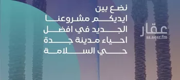 شقة للبيع في شارع مواكب النصر, حي السلامة, مدينة جدة, منطقة مكة المكرمة صورة 3
