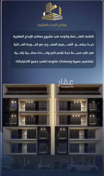 شقة للبيع في شارع احمد الرقيمي, حي النزهة, مدينة جدة, منطقة مكة المكرمة صورة 2