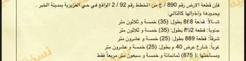 أرض للبيع في شارع المقداد بن عمرو, حي الشراع, مدينة الخبر, المنطقة الشرقية