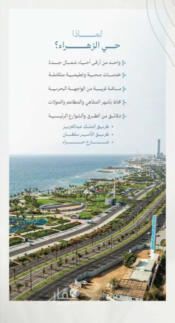شقة للبيع في حي الزهراء, مدينة جدة, منطقة مكة المكرمة صورة 4