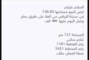أرض للبيع في المملكة العربية السعودية