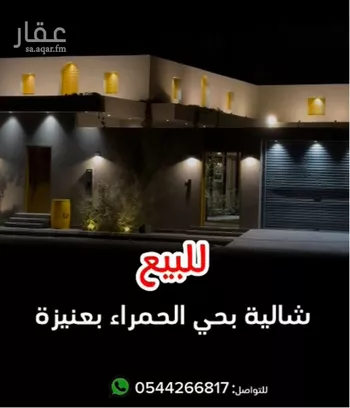 استراحة للبيع في شارع ابن أبي طاهر, حي الدوحة, مدينة عنيزه, منطقة القصيم صورة 2