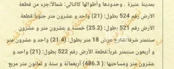 أرض للبيع في شارع الحسن الطيبي, حي الفاخرية, مدينة عنيزه, منطقة القصيم صورة 2