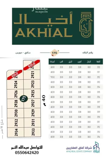 أرض للبيع في شارع حسين المعلم, حي المطار, مدينة الدمام, المنطقة الشرقية صورة 2