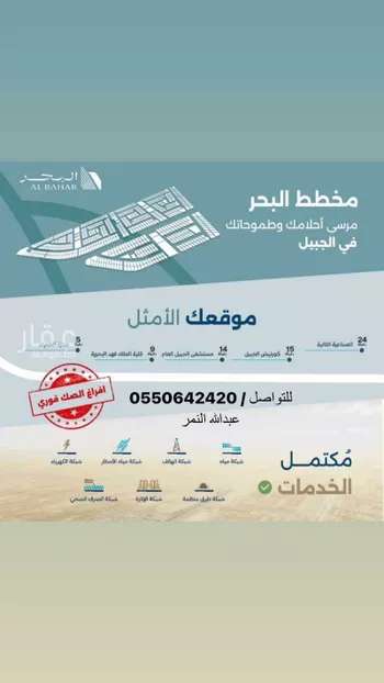 أرض للبيع في حي البحر, مدينة الجبيل, المنطقة الشرقية