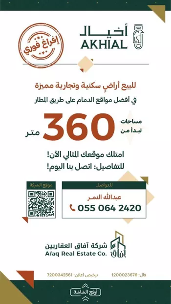 أرض للبيع في حي المطار, مدينة الدمام, المنطقة الشرقية