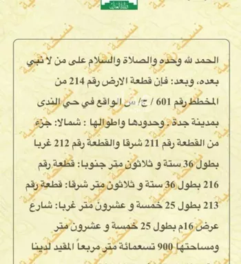 أرض للبيع في ذهبان ، جدة صورة 2