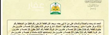أرض للبيع في شارع النفل, عشيرة سدير