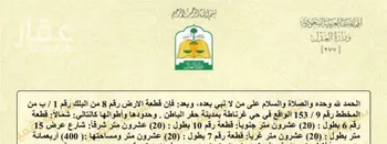 أرض للبيع في شارع غرناطة 141 ، حي غرناطة ، حفر الباطن ، حفر الباطن