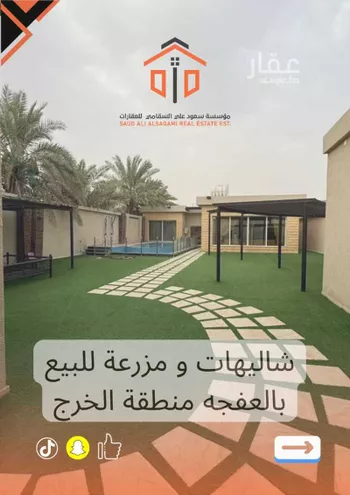 مزرعة للبيع في شارع المباركة, حي العفجه, مدينة الخرج, منطقة الرياض