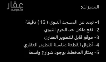 أرض للبيع في شارع ابن عفيف, حي وادي مذينب, مدينة المدينه المنوره, منطقة المدينة المنورة صورة 2