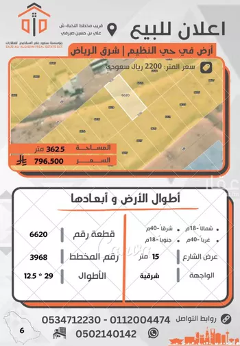 أرض للبيع في شارع علي بن حسين صيرفي, حي النظيم, مدينة الرياض, منطقة الرياض