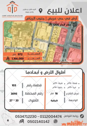 أرض للبيع في شارع حي عريض , حي عريض, مدينة الرياض, منطقة الرياض