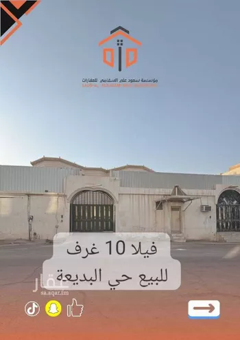 فيلا للبيع في شارع إبراهيم بن عيدان, حي البديعة, مدينة الرياض, منطقة الرياض