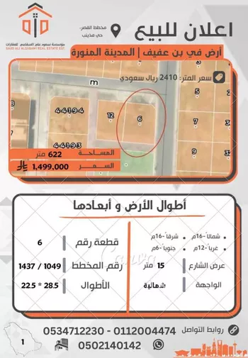 أرض للبيع في شارع ابن عفيف, حي وادي مذينب, مدينة المدينه المنوره, منطقة المدينة المنورة