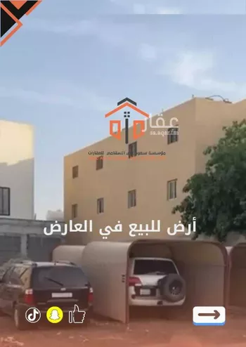 أرض للبيع في شارع أبي الرضا المقرئ, حي العارض, مدينة الرياض, منطقة الرياض