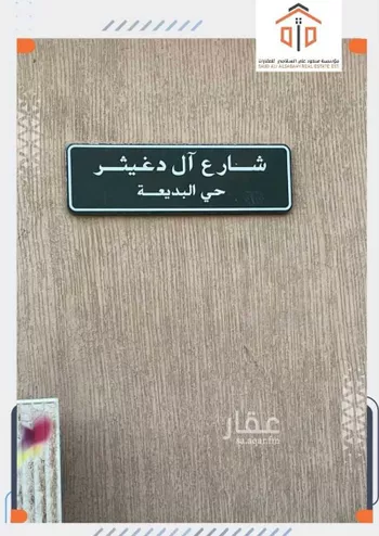 أرض للبيع في شارع دغيثر, حي البديعة, مدينة الرياض, منطقة الرياض صورة 5
