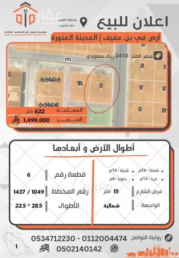أرض للبيع في شارع ابن عفيف, حي وادي مذينب, مدينة المدينه المنوره, منطقة المدينة المنورة