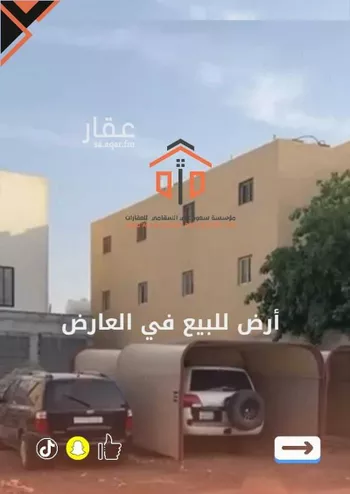 أرض للبيع في شارع أبي الرضا المقرئ, حي العارض, مدينة الرياض, منطقة الرياض