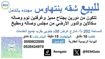 شقة للبيع في شارع السيل الكبير, حي الغدير, مدينة الرياض, منطقة الرياض