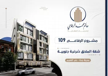 شقة للبيع في شارع اركوان الرومي, حي النعيم, مدينة جدة, منطقة مكة المكرمة صورة 3
