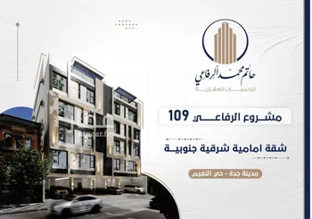 شقة للبيع في شارع اركوان الرومي, حي النعيم, مدينة جدة, منطقة مكة المكرمة صورة 3