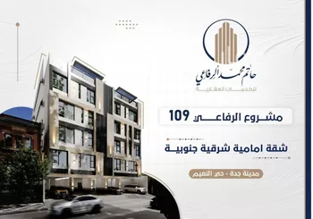 شقة للبيع في شارع اركوان الرومي, حي النعيم, مدينة جدة, منطقة مكة المكرمة