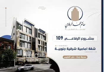 شقة للبيع في شارع اركوان الرومي, حي النعيم, مدينة جدة, منطقة مكة المكرمة