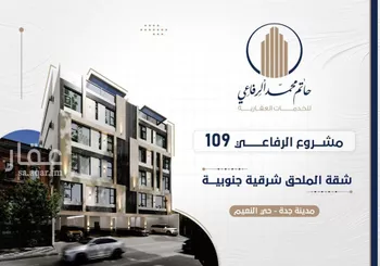 شقة للبيع في شارع اركوان الرومي, حي النعيم, مدينة جدة, منطقة مكة المكرمة صورة 4