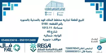 أرض للبيع في شارع خالد ابن يزيد ابن حارثة, حي الدويخلة, مدينة المدينه المنوره, منطقة المدينة المنورة