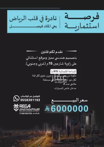 فيلا للبيع في شارع عبدالعزيز الشمري, حي الملك فيصل, مدينة الرياض, منطقة الرياض