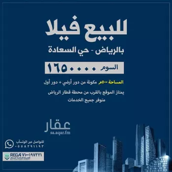 فيلا للبيع في شارع خلاد بن عمرو, حي السعادة, مدينة الرياض, منطقة الرياض