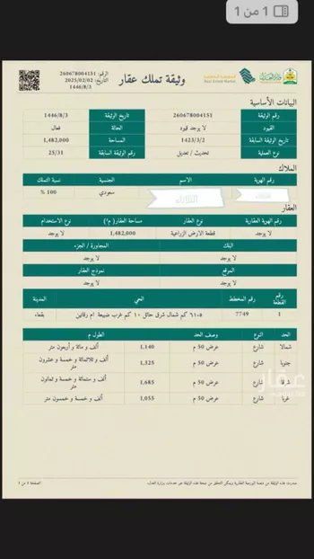 مزرعة للبيع في شارع القفيعى 581, مدينة القفيعى, منطقة حائل صورة 2