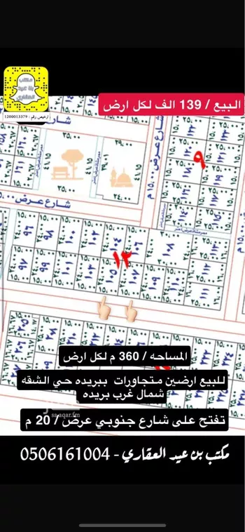 أرض للبيع في شارع ّّ-, حي الشقة, مدينة بريده, منطقة القصيم صورة 4