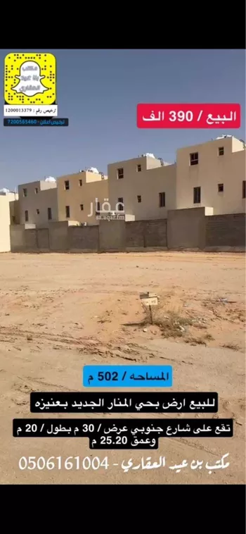أرض للبيع في شارع الخنساء, حي المنار, مدينة عنيزه, منطقة القصيم صورة 2