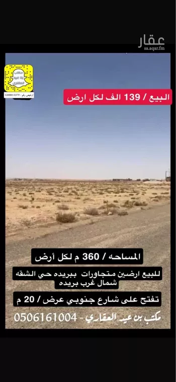 أرض للبيع في شارع ّّ-, حي الشقة, مدينة بريده, منطقة القصيم