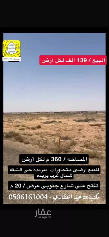أرض للبيع في شارع ّّ-, حي الشقة, مدينة بريده, منطقة القصيم صورة 3